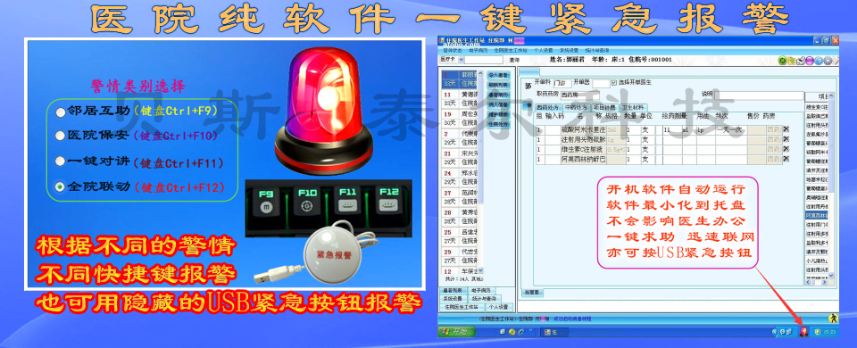 医院一键紧急报警