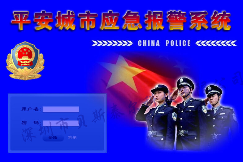 反恐防暴应急平台